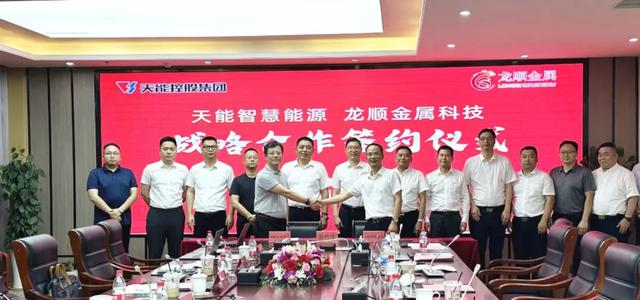 天能與龍順金屬簽署戰(zhàn)略合作協(xié)議，共拓儲能發(fā)展新空間