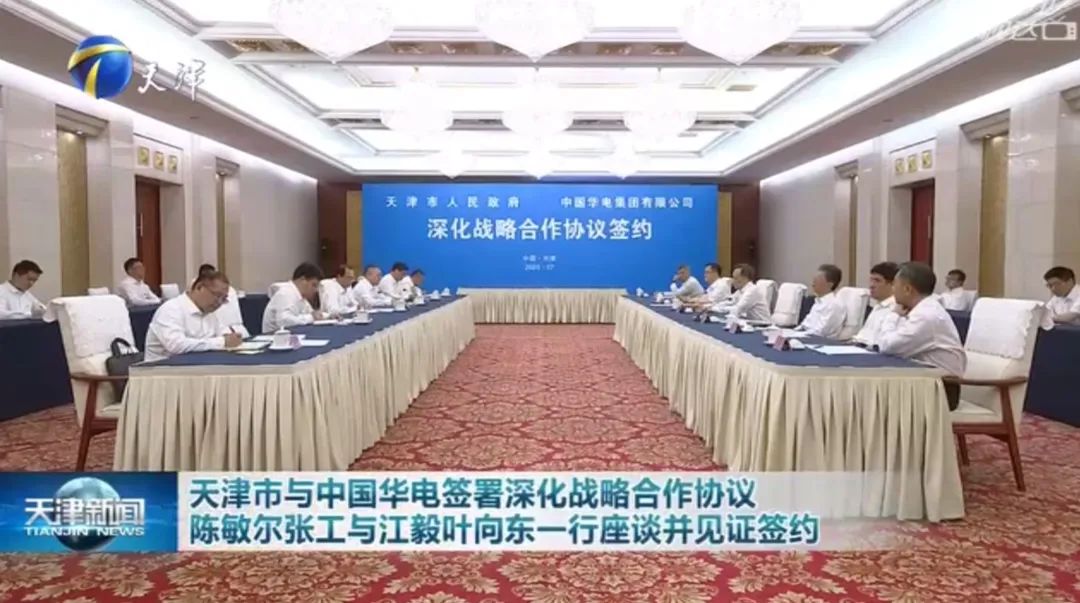 華電黨組書記江毅、總經(jīng)理葉向東拜會天津市委書記陳敏爾、市長張工