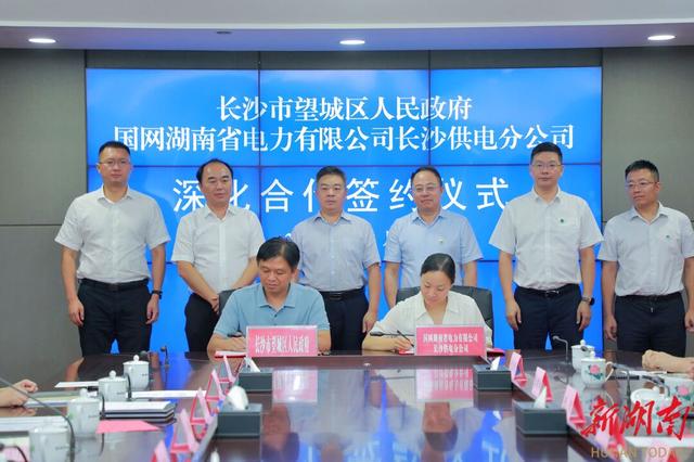 望城與國網(wǎng)長沙供電公司簽訂深化合作協(xié)議，加快構建新型電力系統(tǒng)