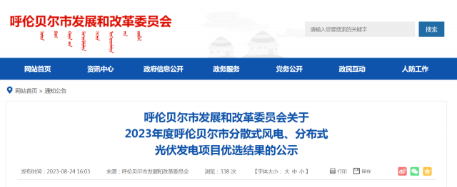 265個項目！2023年度呼倫貝爾市風光項目優(yōu)選結果公示