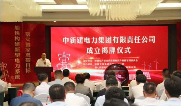 中新建電力集團(tuán)揭牌！發(fā)供調(diào)一體！打造千億級電力企業(yè)！