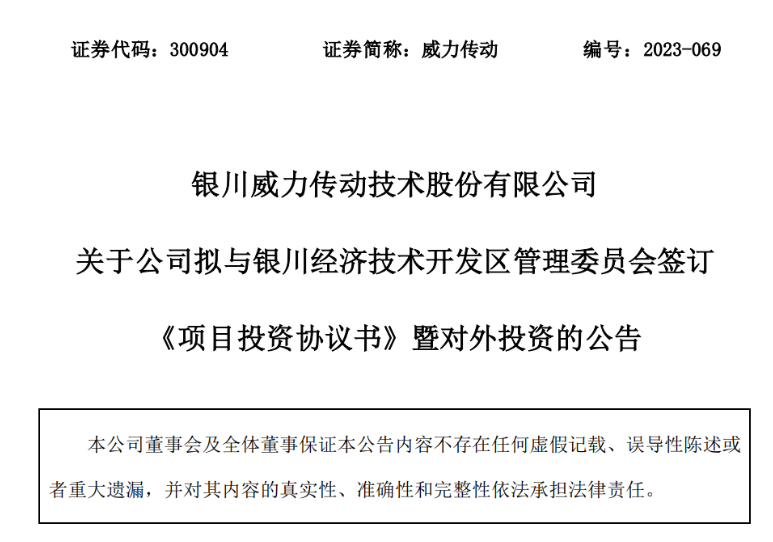 50億元！威力傳動分期投建風(fēng)電增速器智慧工廠項(xiàng)目