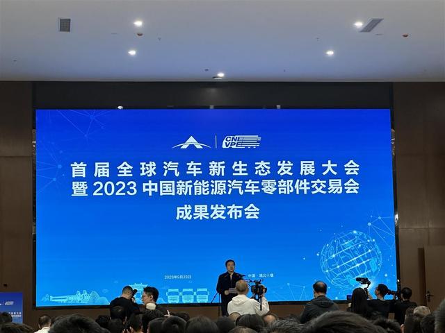 現場簽約128份，首屆全球汽車新生態(tài)發(fā)展大會暨2023中國新能源汽車零部件交易會結碩果