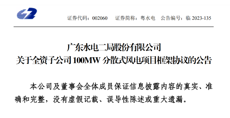 約6億元！粵水電投建100MW分散式風(fēng)電項(xiàng)目