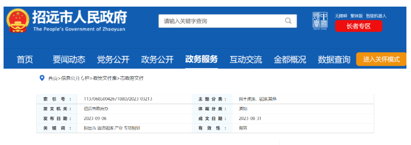 重點(diǎn)建設(shè)項(xiàng)目！山東招遠(yuǎn)外海2.6GW海上風(fēng)電項(xiàng)目！