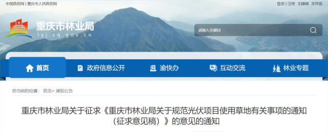 重慶：嚴(yán)控光伏項(xiàng)目選址，限制區(qū)僅允許“草光互補(bǔ)”模式