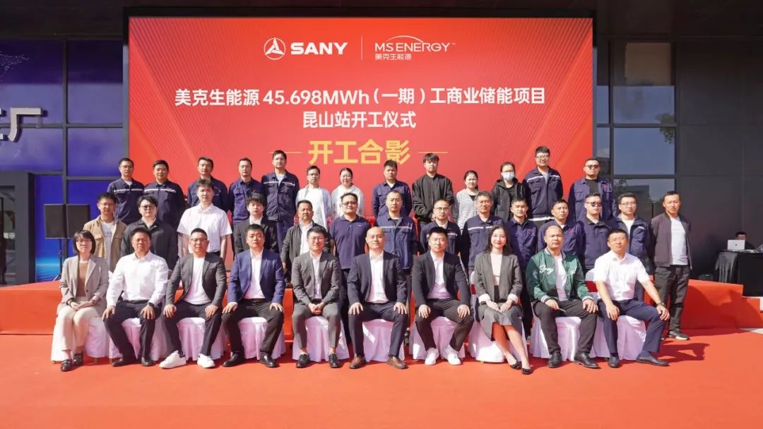 45.698MWh，美克生能源與三一鋰能合作的首期儲能項(xiàng)目同期開工!
