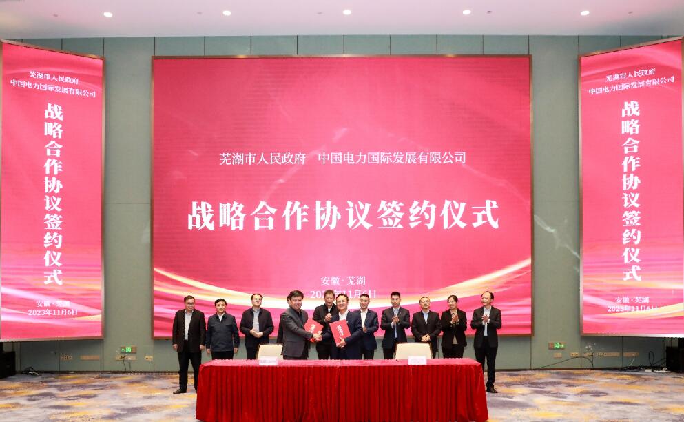 蕪湖牽手中國電力，打造全國首個城市級虛擬電廠!