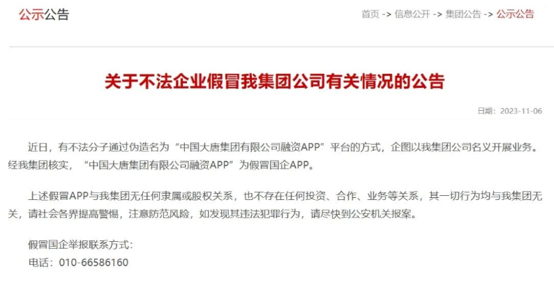 中國大唐集團打假！
