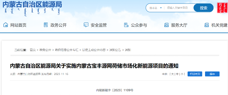 風電500MW！內(nèi)蒙古寶豐源網(wǎng)荷儲一體化項目審批通過