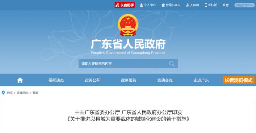 廣東：加快推進(jìn)源網(wǎng)荷儲(chǔ)一體化，在有條件的縣推進(jìn)屋頂分布式光伏發(fā)電