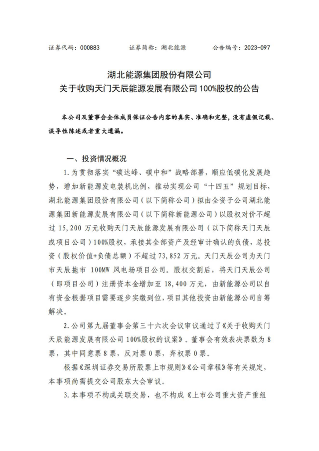 4.75億收購！省級能源集團收購光伏電站