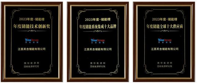 天合斬獲年度儲能品牌大獎，Elementa電網(wǎng)級液冷儲能系統(tǒng)領(lǐng)先，助力全球綠色發(fā)展
