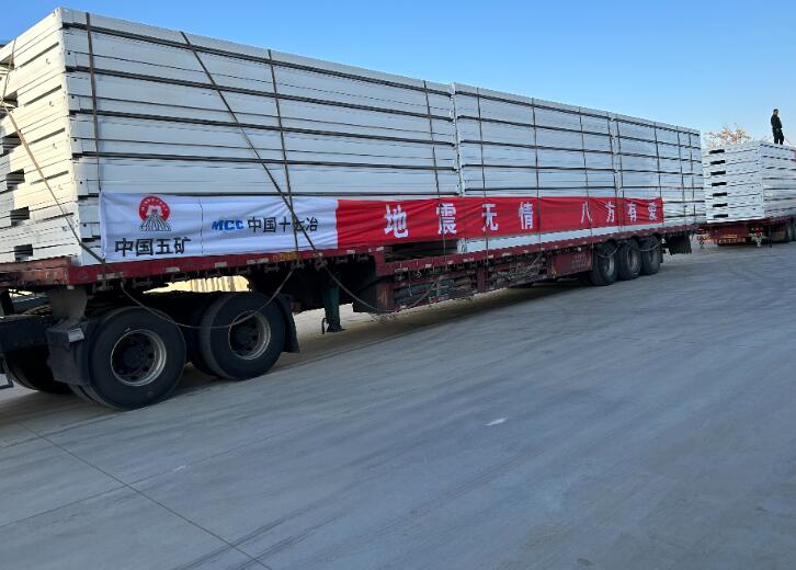 中國(guó)五礦捐贈(zèng)1200余萬(wàn)元資金及物資馳援甘肅、青?？拐鹁葹?zāi)