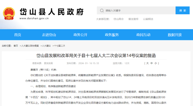 浙江岱山縣：合理規(guī)劃，有序推進(jìn)新能源項(xiàng)目建設(shè)