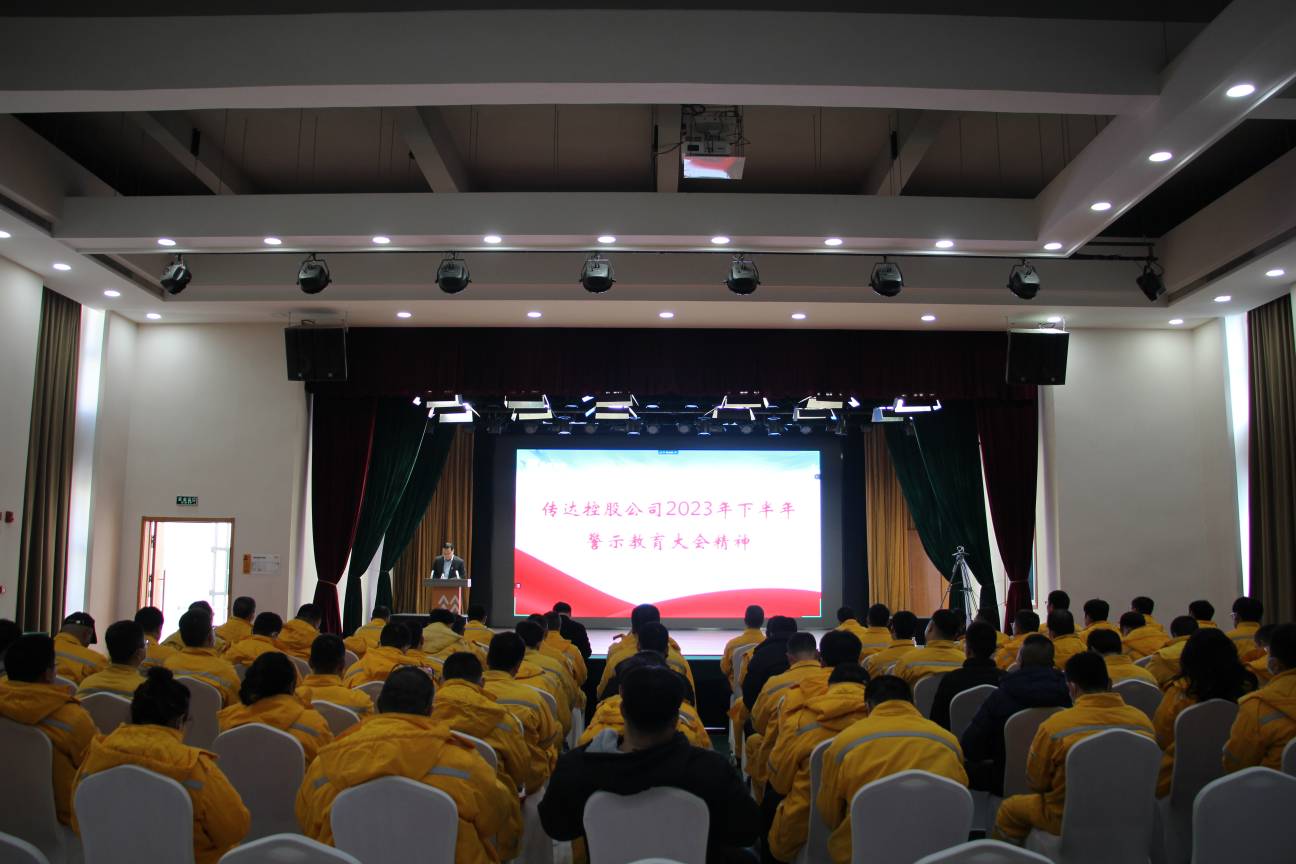 以案為鑒、警鐘長鳴，華潤電力盤錦公司召開警示教育大會