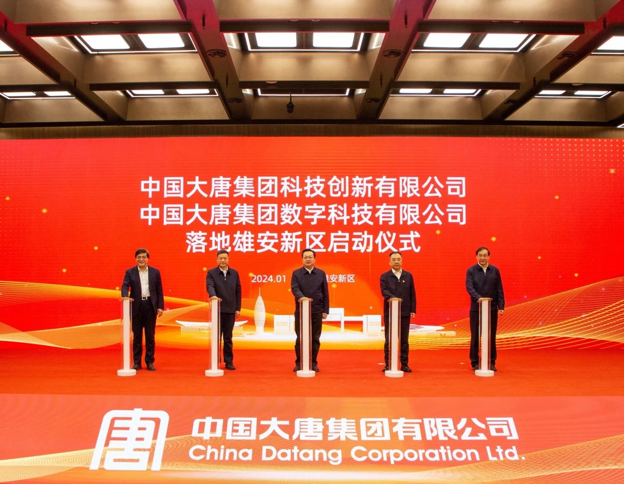 中國大唐科技創(chuàng)新公司、數(shù)字科技公司落地雄安新區(qū)
