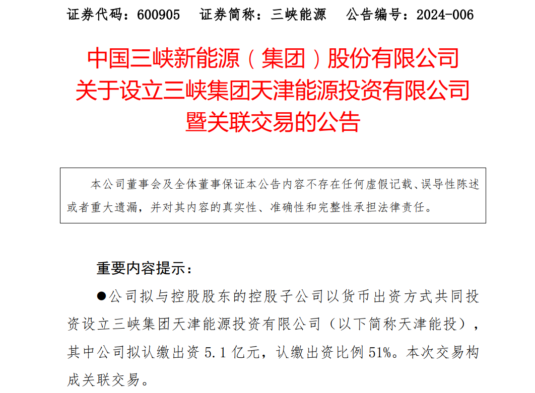 10億元！三峽集團成立新公司，布局環(huán)渤海海上風(fēng)電