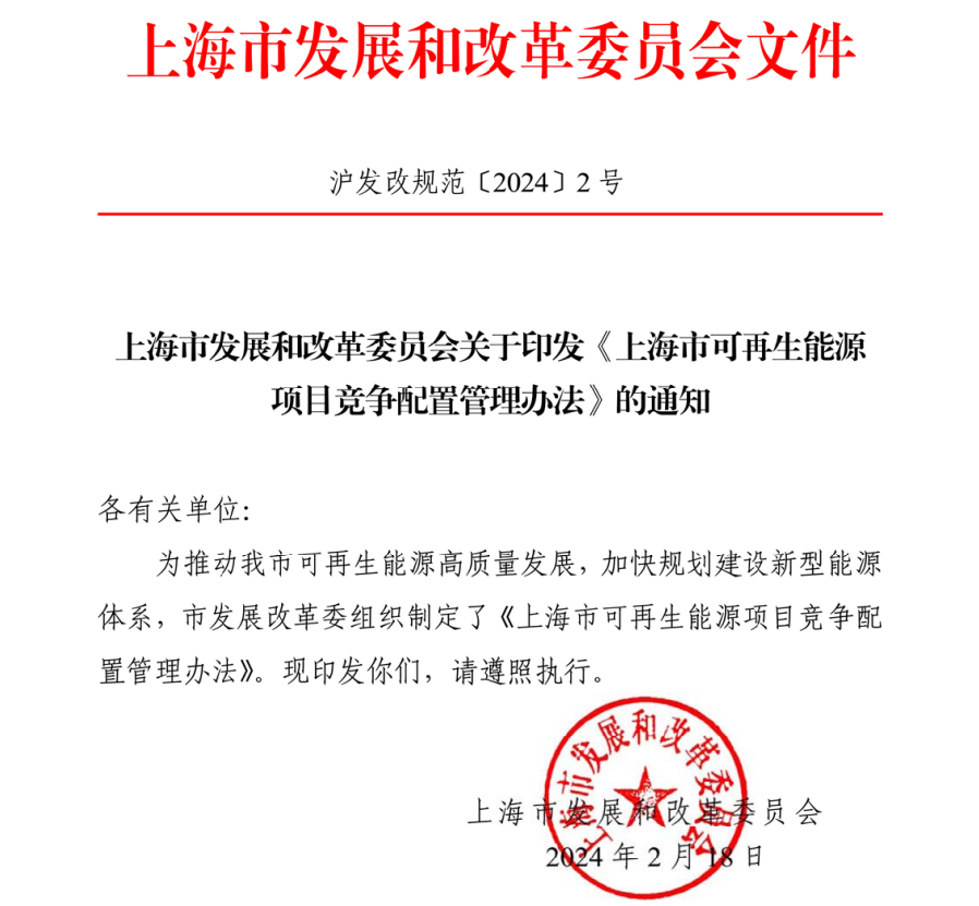 市場化并網(wǎng)陸上風(fēng)電項(xiàng)目不實(shí)施競爭配置！上海市可再生能源項(xiàng)目競爭配置管理辦法出爐