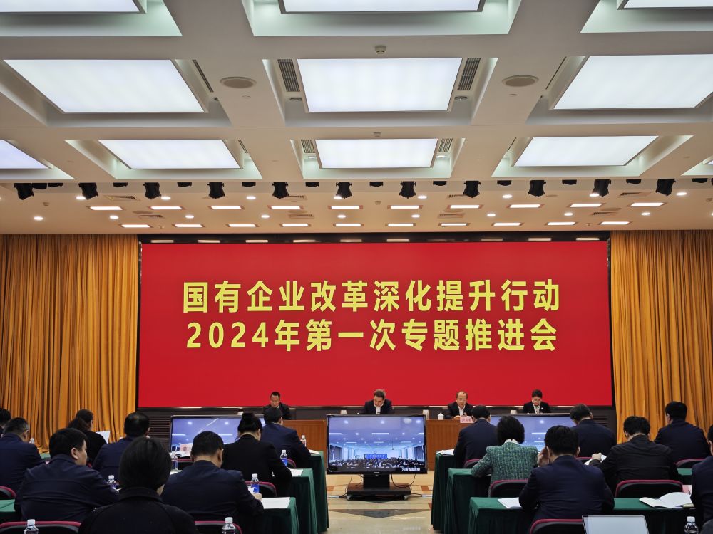 事關(guān)新一輪國企改革，國務(wù)院國資委這樣部署