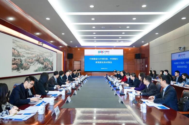 中國(guó)能建與中國(guó)信保、中國(guó)銀行對(duì)接海外新能源業(yè)務(wù)