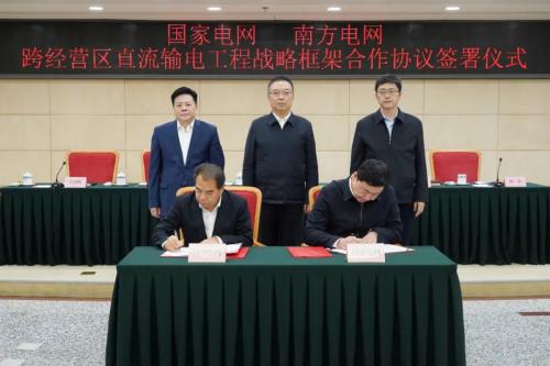 國家發(fā)改委舉辦國家電網(wǎng)、南方電網(wǎng)跨經(jīng)營區(qū)直流輸電工程戰(zhàn)略框架合作協(xié)議簽訂儀式