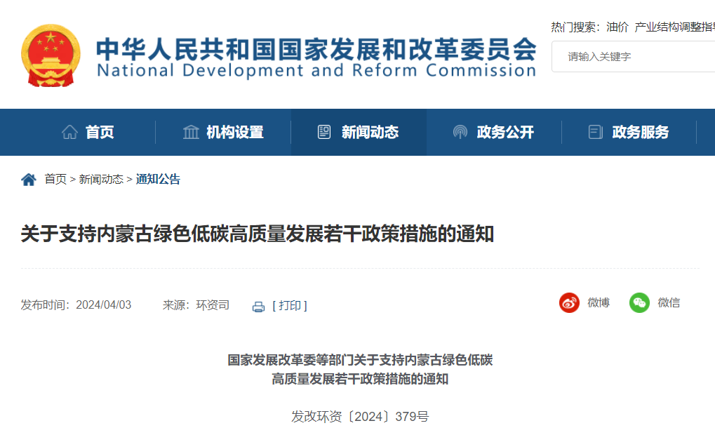 六部門：支持內(nèi)蒙古以更大力度發(fā)展新能源，重點(diǎn)在沙戈荒、邊境地區(qū)、采煤沉陷區(qū)等合理布局