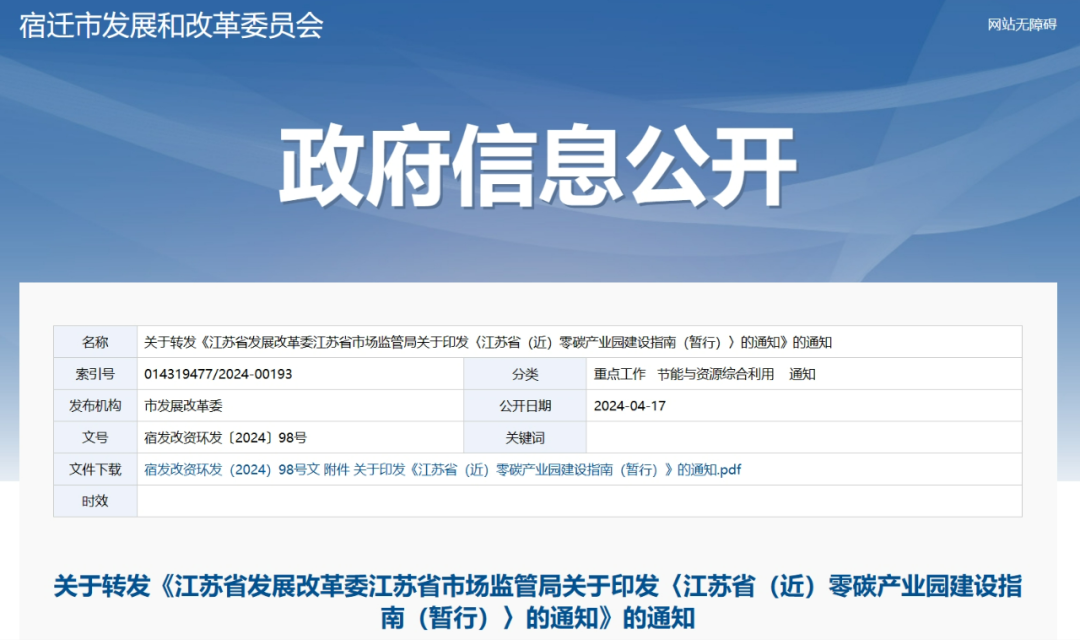 江蘇：因地制宜發(fā)展分散式風電、風光儲氫項目