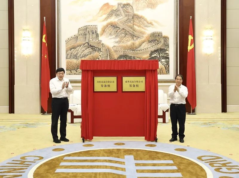 國(guó)家電網(wǎng)、南方電網(wǎng)董事長(zhǎng)為跨經(jīng)營(yíng)區(qū)直流輸電工程合資公司籌備組揭牌