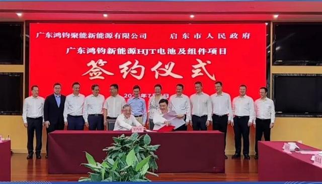 總投資40億元!鴻鈞4GW電池、6GW組件項目落戶江蘇啟東
