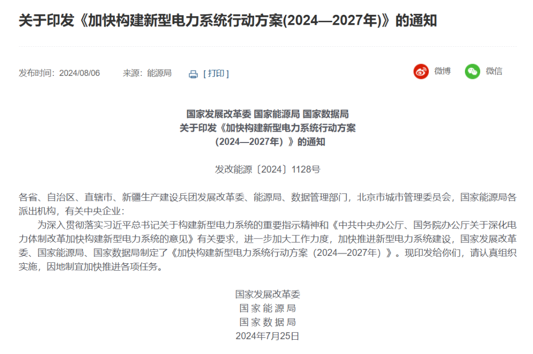 三部委：優(yōu)選一批“沙戈荒”大基地，有效降低配套煤電比例，實(shí)現(xiàn)高比例或純新能源外送
