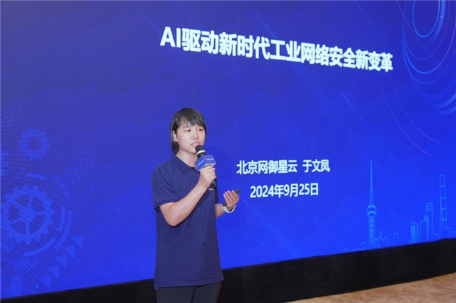 網(wǎng)御星云亮相“工博會”，以 AI新技術助力工業(yè)網(wǎng)絡安全“提智向新”