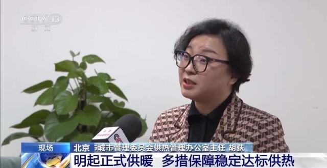 北京供暖正式啟動(dòng)，新能源供熱更高效節(jié)能