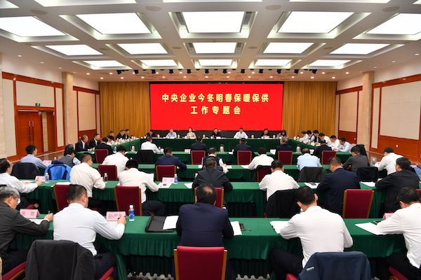 發(fā)力保暖保供，國資央企在行動