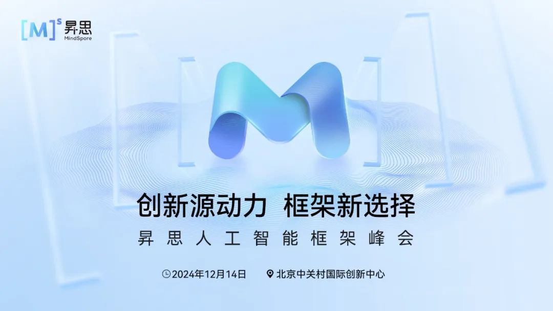 華為堅持打造開放的計算產(chǎn)業(yè)生態(tài)，昇思人工智能框架峰會即將召開