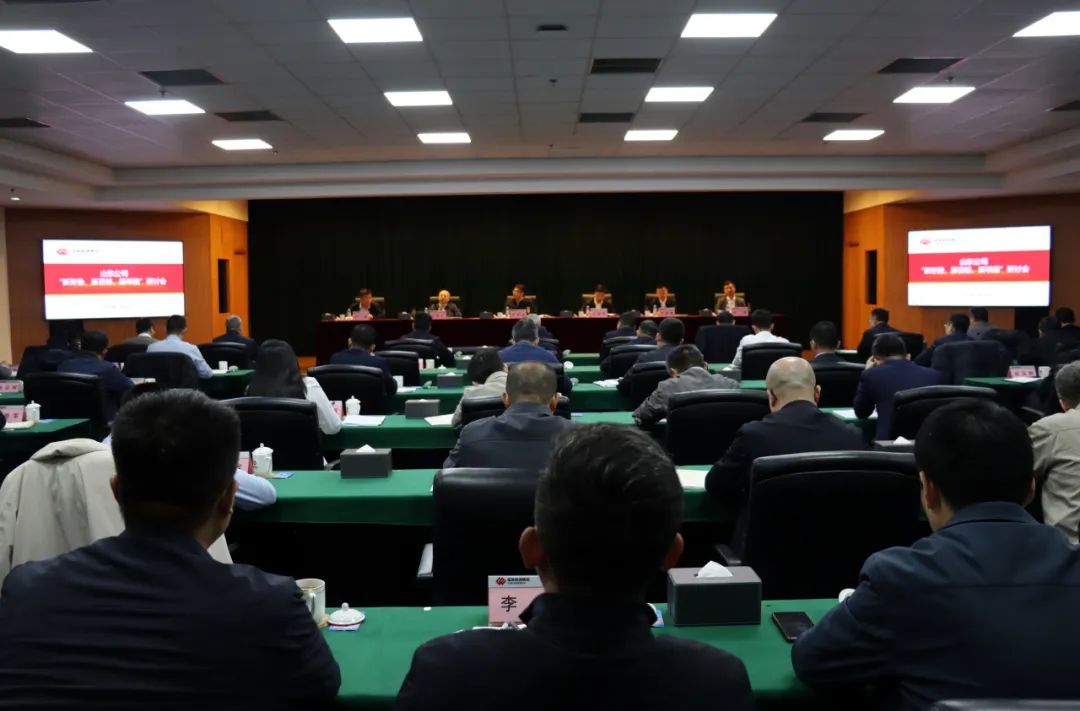 國家能源集團山東公司召開“新形勢、新目標、新舉措”研討會