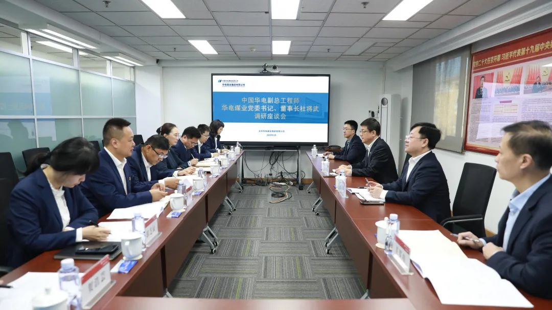 華電煤業(yè)黨委書記、董事長(zhǎng)杜將武到物資公司調(diào)研