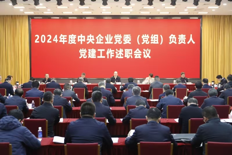 國務院國資委黨委聽取中央企業(yè)黨委(黨組)負責