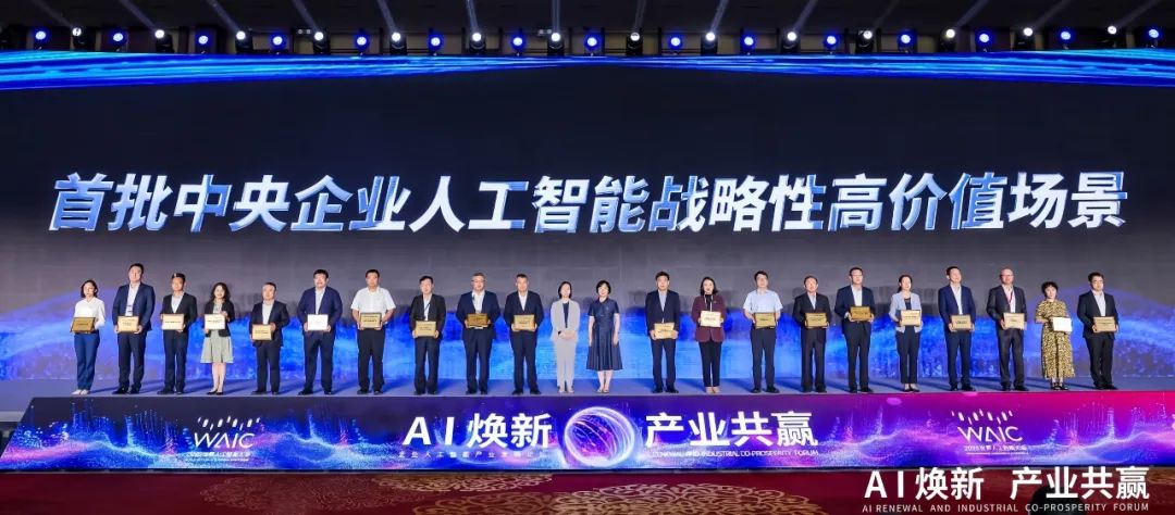 世界人工智能大會，中核集團有這些大動作!