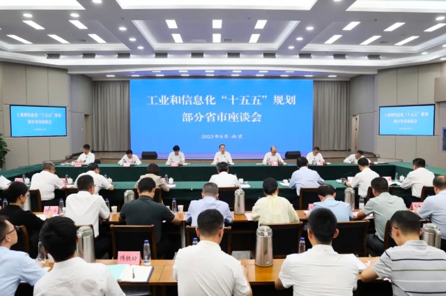 李樂(lè)成主持召開(kāi)工業(yè)和信息化“十五五”規(guī)劃部